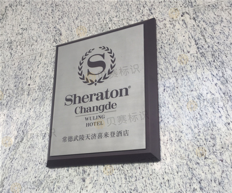 常德武陵天濟(jì)喜來登酒店
